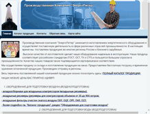 Tablet Screenshot of energopiter.ru